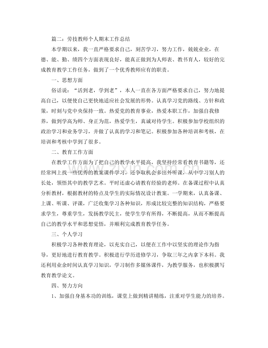 2020年劳技教师个人期末工作总结范文.docx_第2页