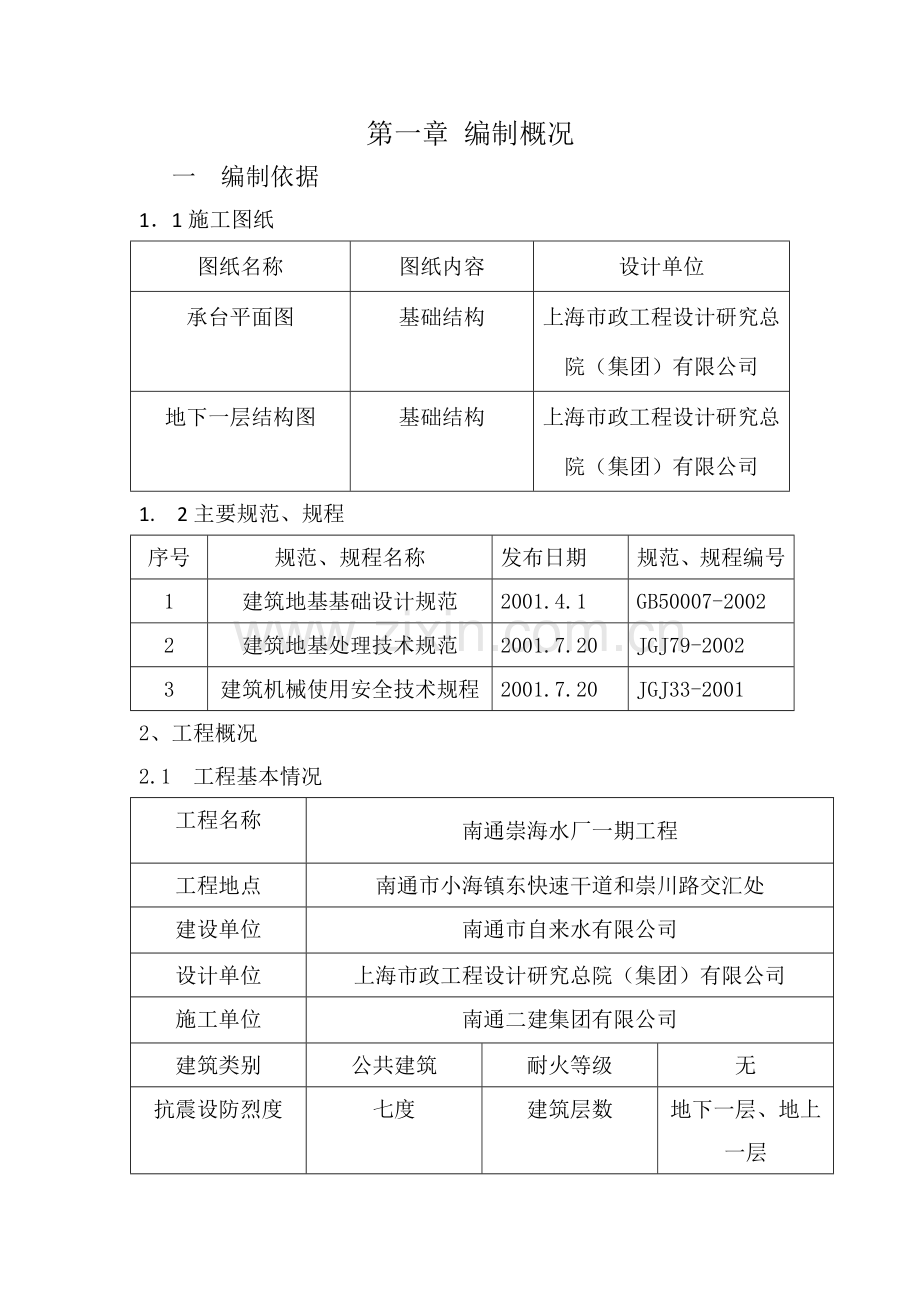 汽车客运站土方开挖方案.doc_第1页