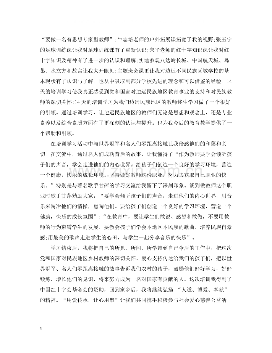 优秀教师培训班学习心得总结.docx_第3页