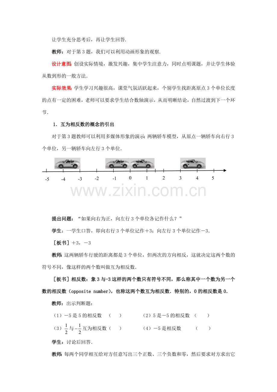 山东省枣庄市峄城区吴林街道中学七年级数学上册 2.3 绝对值教案 （新版）北师大版.doc_第2页