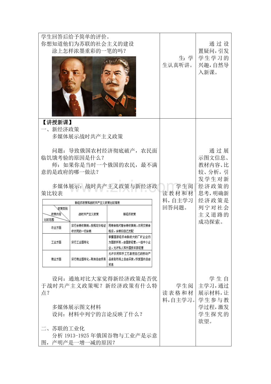 第11课-苏联的社会主义建设教案表格式图文.doc_第2页