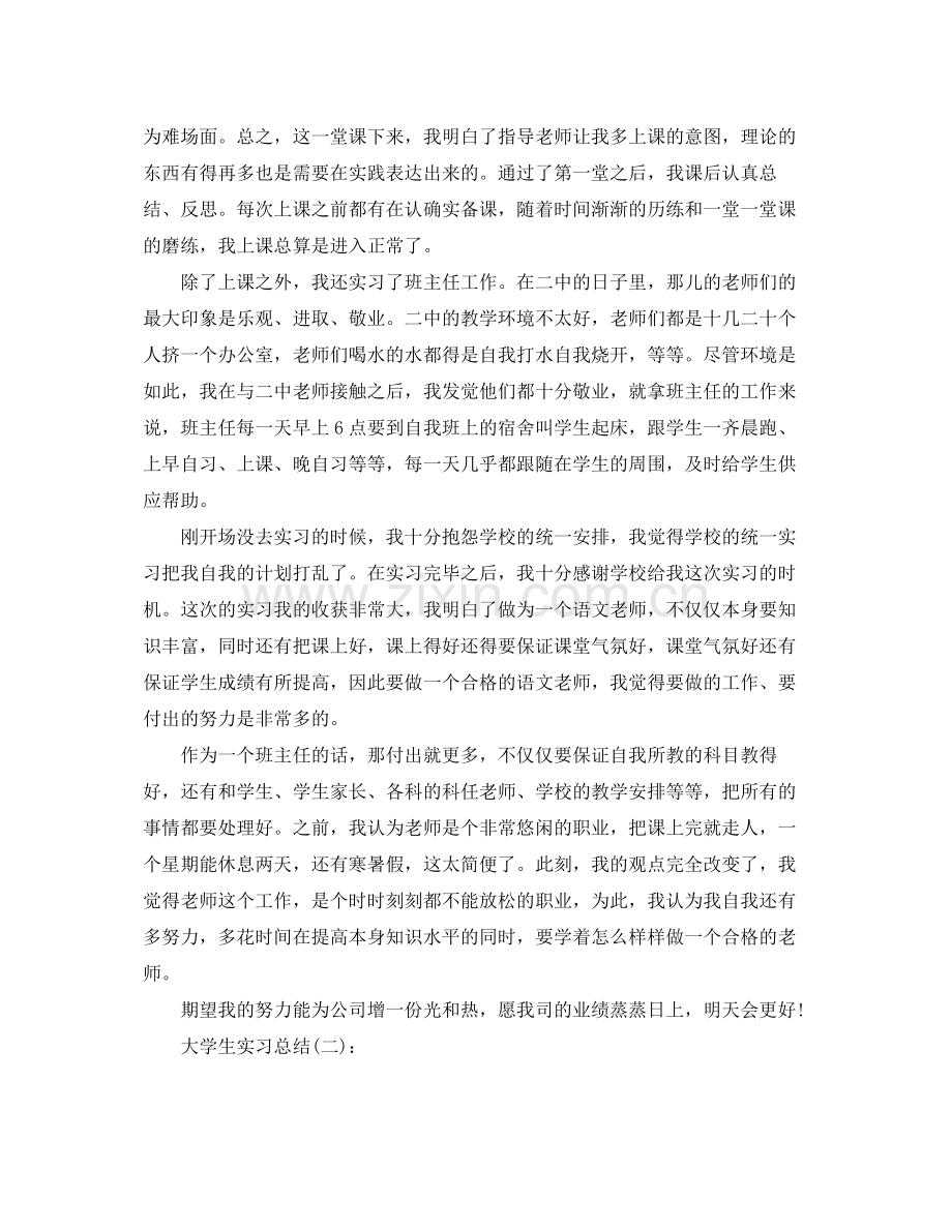 大学生实习工作参考总结（通用）.docx_第2页