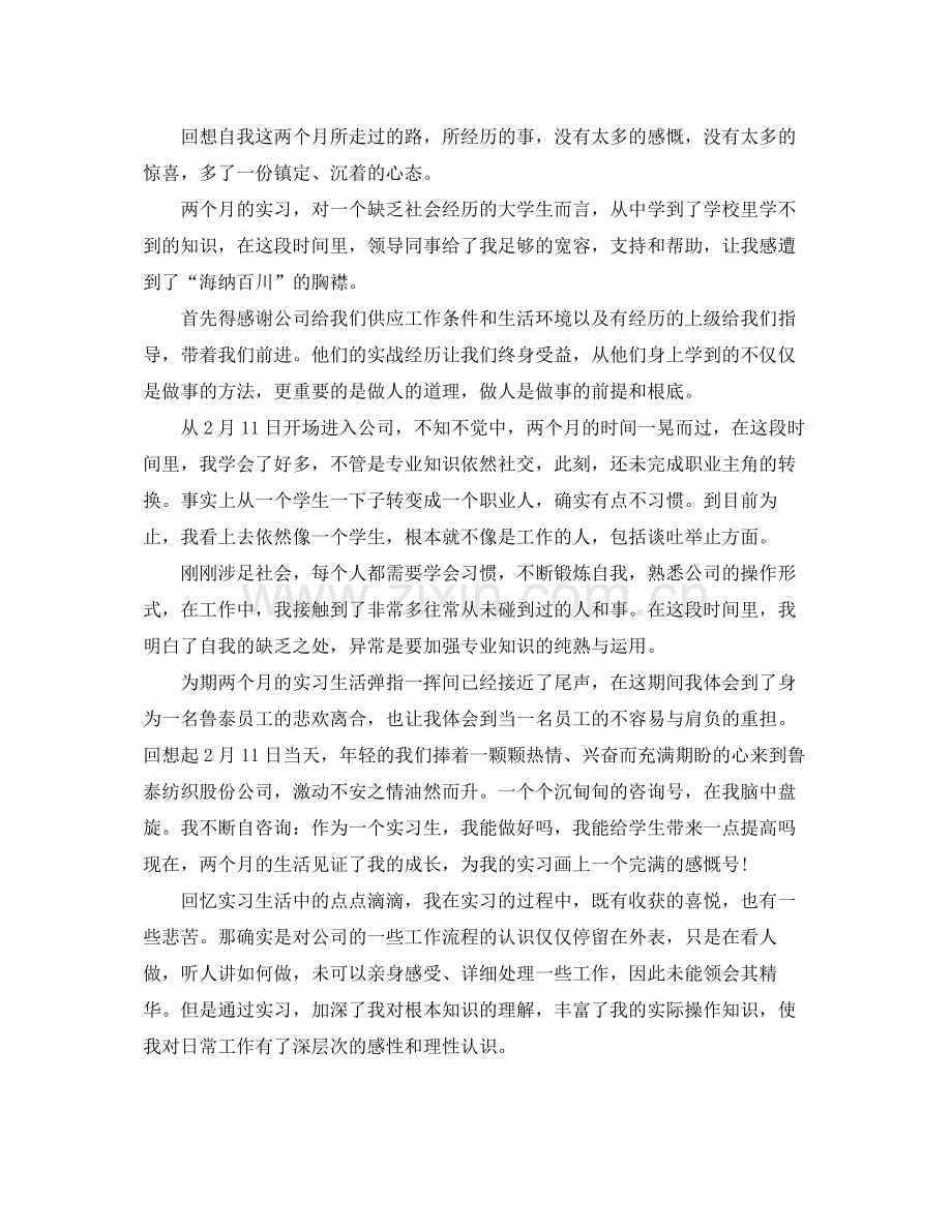 大学生实习工作参考总结（通用）.docx_第3页