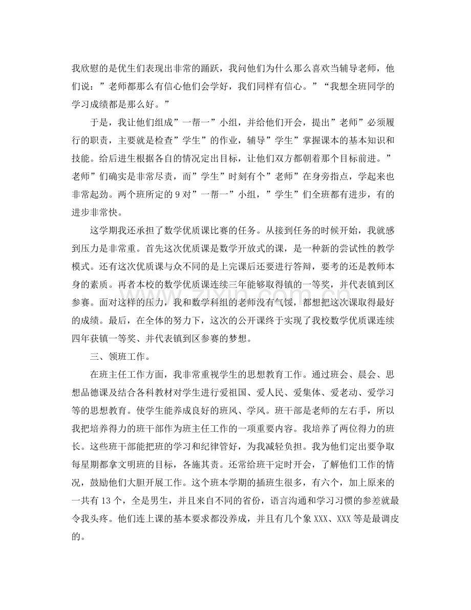 学期末班主任工作总结 .docx_第2页