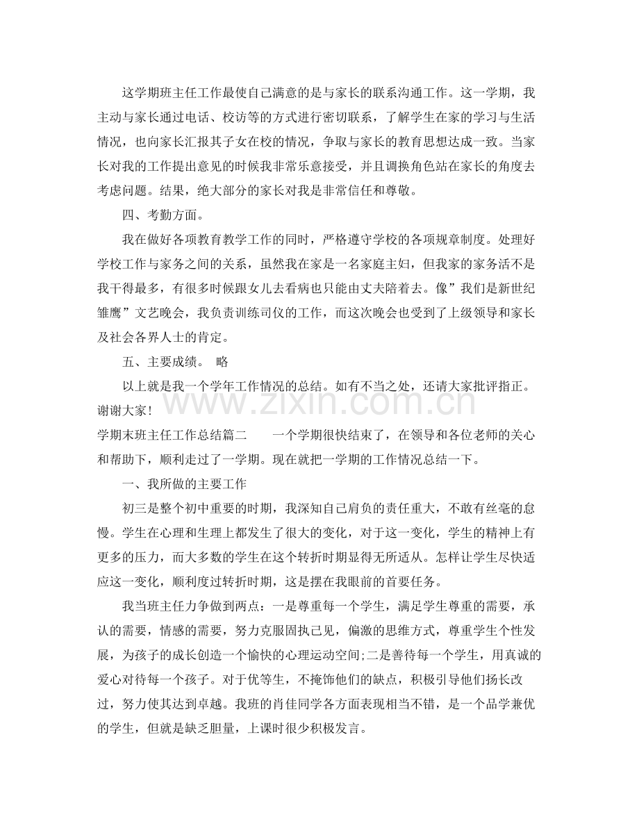 学期末班主任工作总结 .docx_第3页