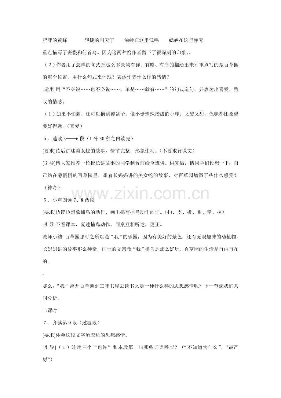 七年级语文上一单元1从百草园到三味书屋教案4北师大版.doc_第2页