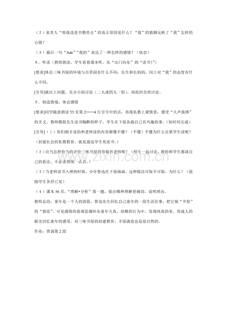 七年级语文上一单元1从百草园到三味书屋教案4北师大版.doc_第3页