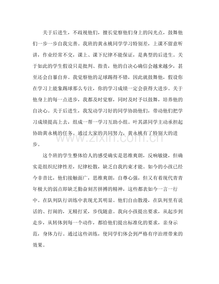 2021年终第一学期九年级班级管理参考总结范文.docx_第2页