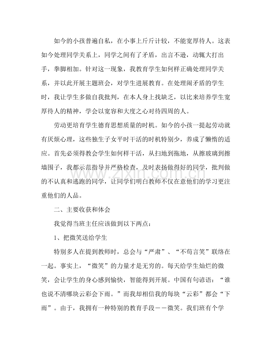 2021年终第一学期九年级班级管理参考总结范文.docx_第3页