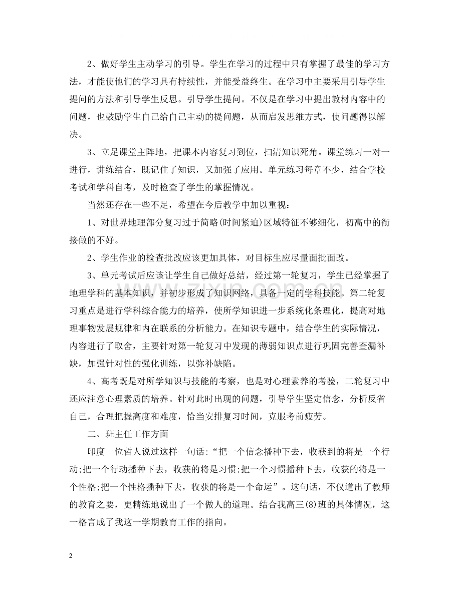 高三教师学期工作总结.docx_第2页