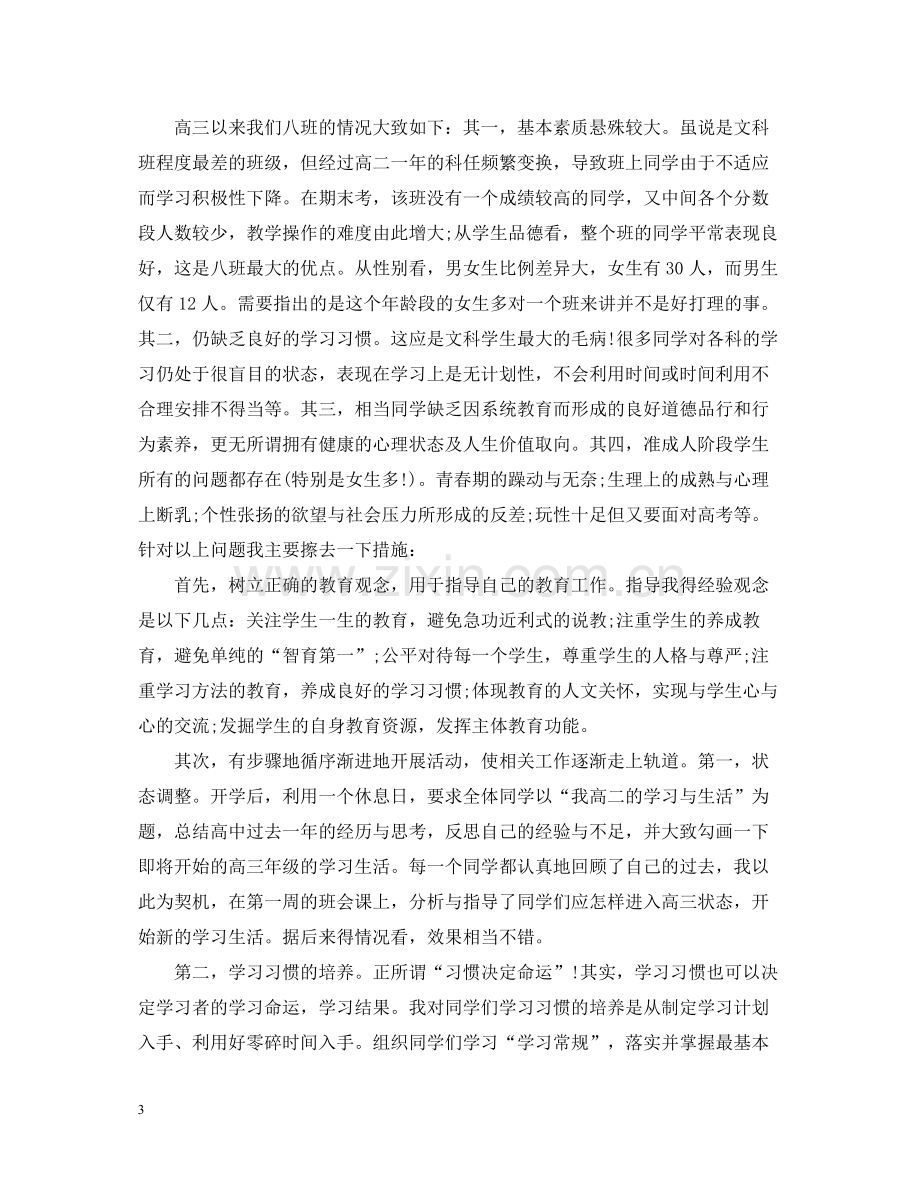 高三教师学期工作总结.docx_第3页