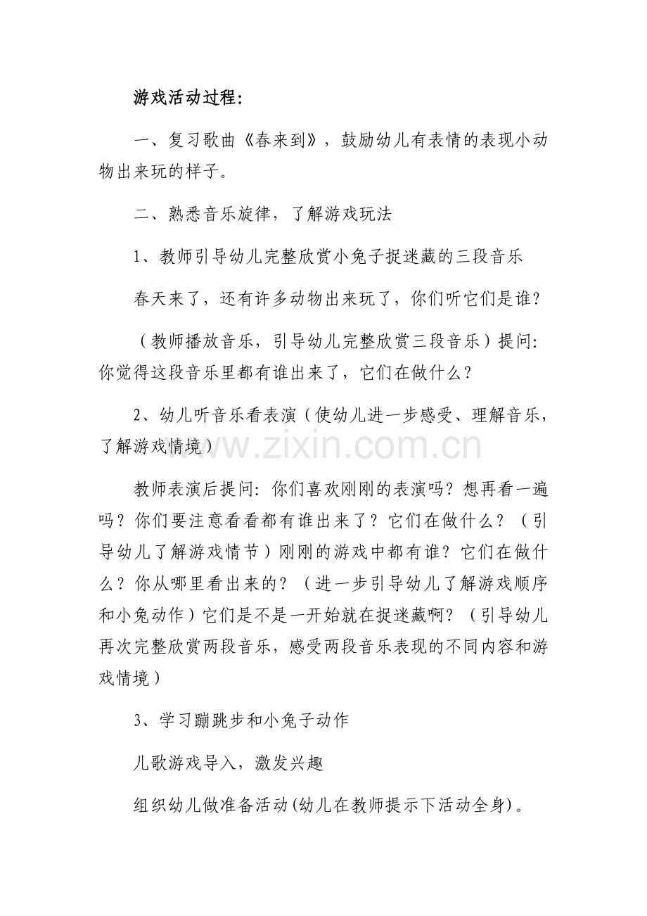 《小兔子捉迷藏》游戏载体.docx_第2页