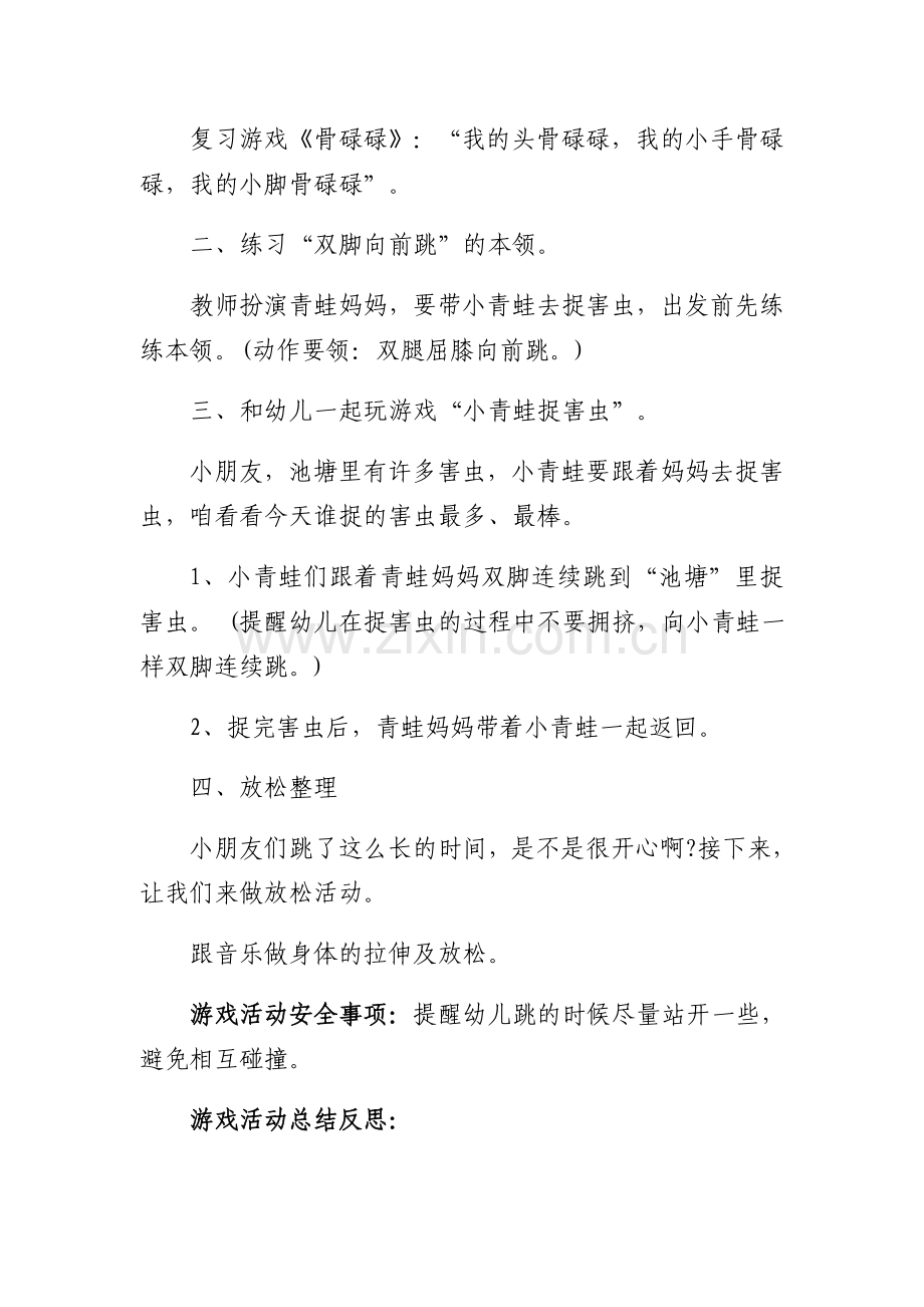 《小兔子捉迷藏》游戏载体.docx_第3页