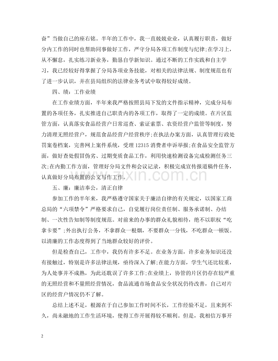 2020年公务员年度考核个人总结2.docx_第2页