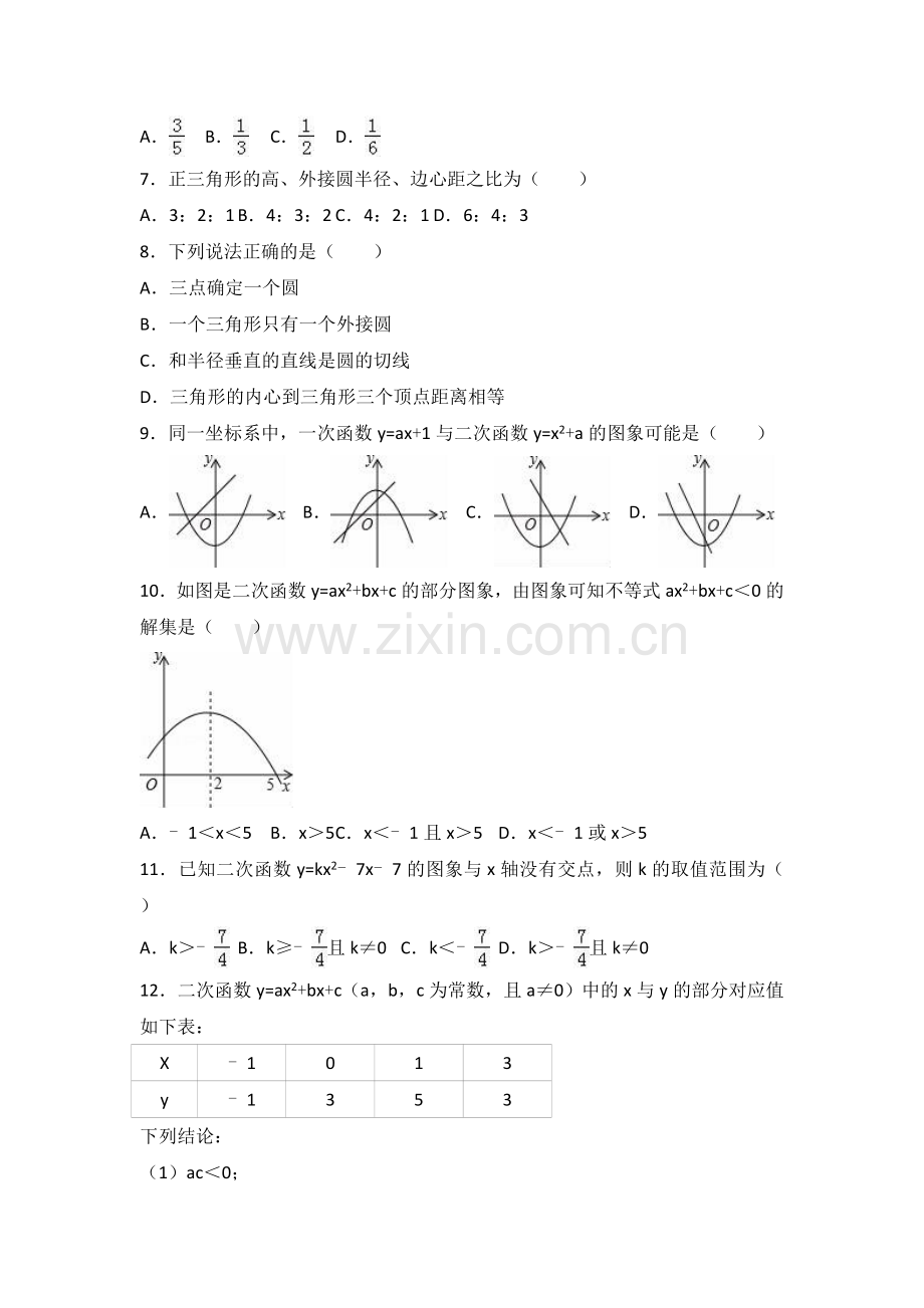 九上期末数学模拟试卷（解析版）.doc_第2页