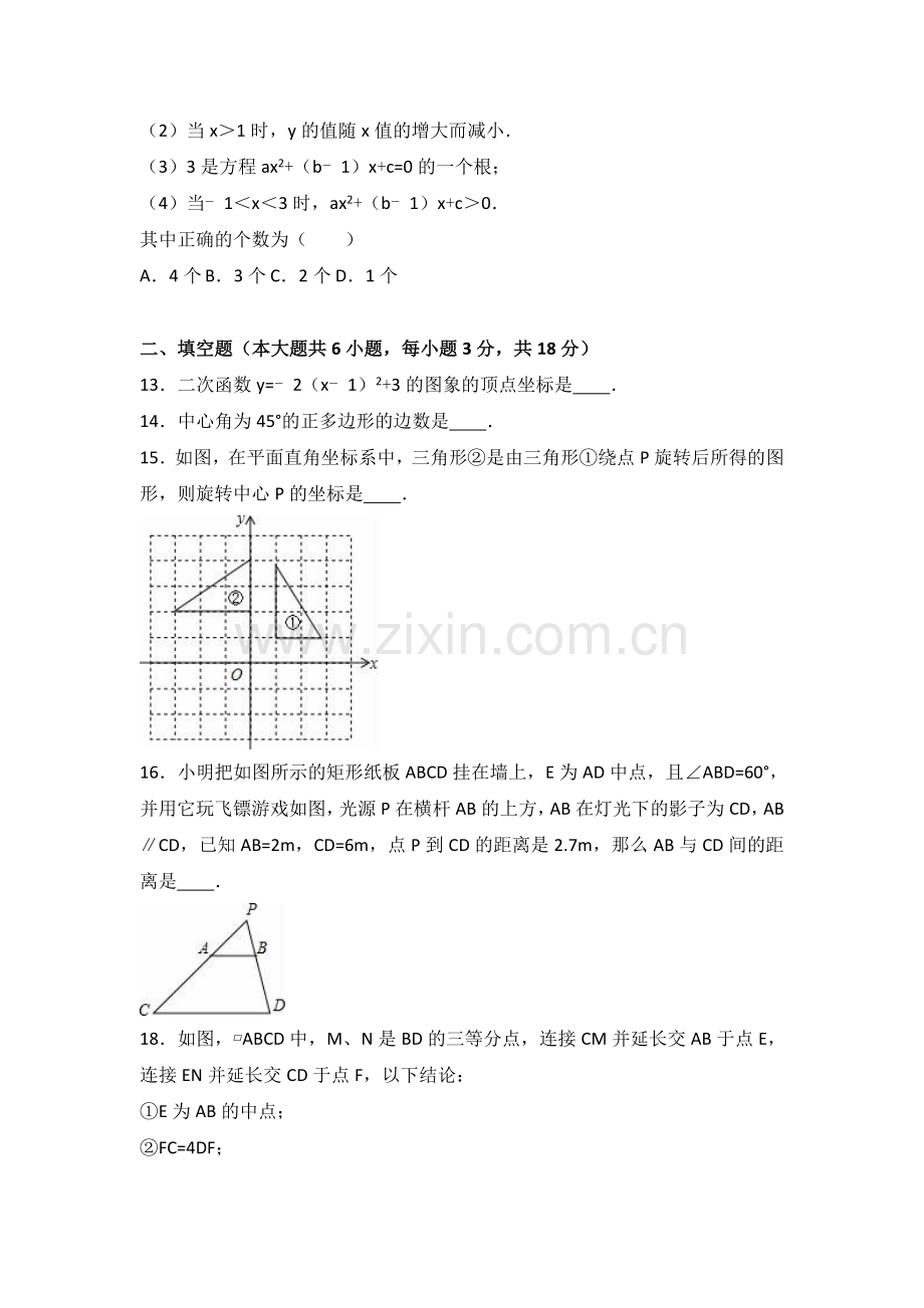 九上期末数学模拟试卷（解析版）.doc_第3页