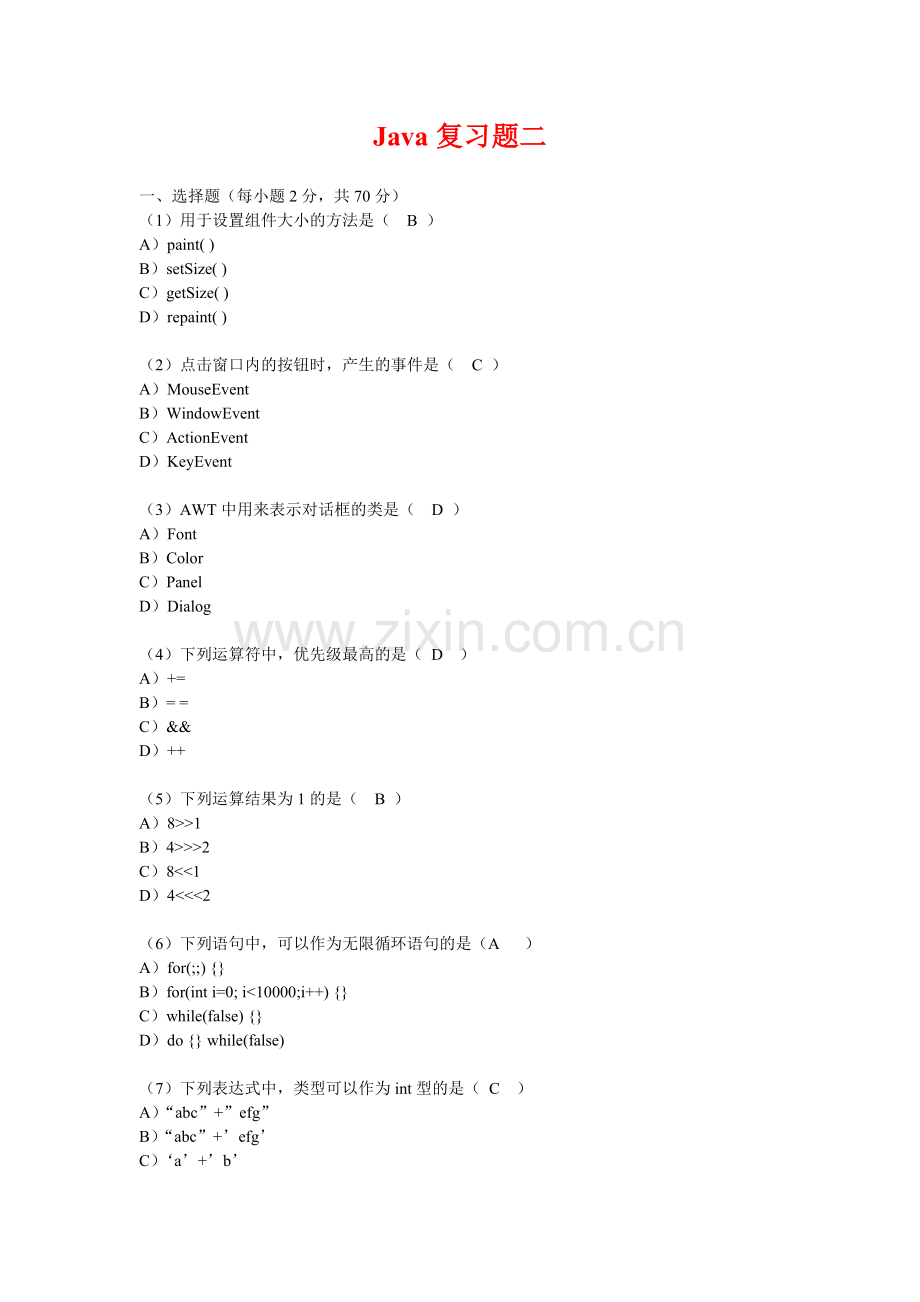 java复习题——2.doc_第1页