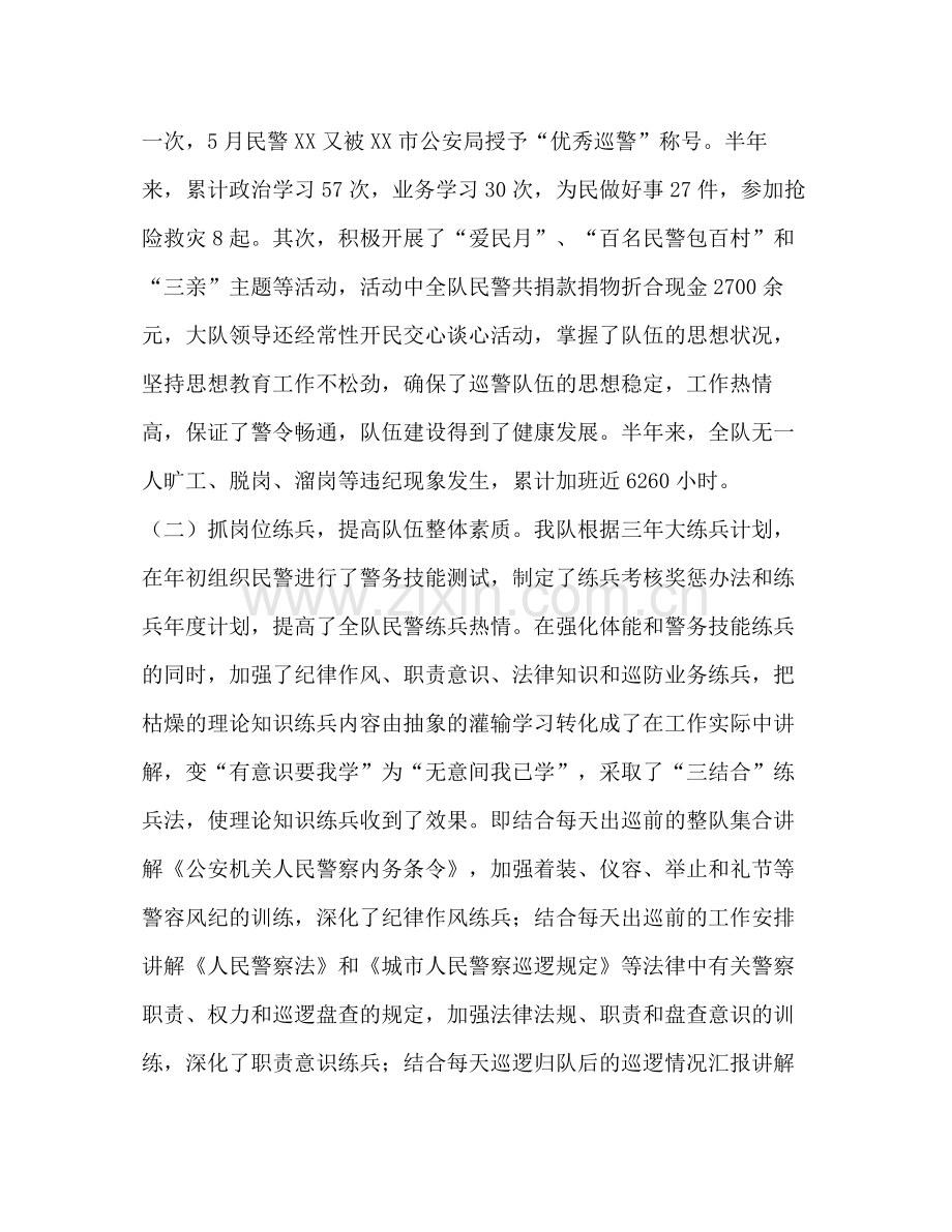 巡警年上半年工作总结暨下半年工作要点.docx_第2页