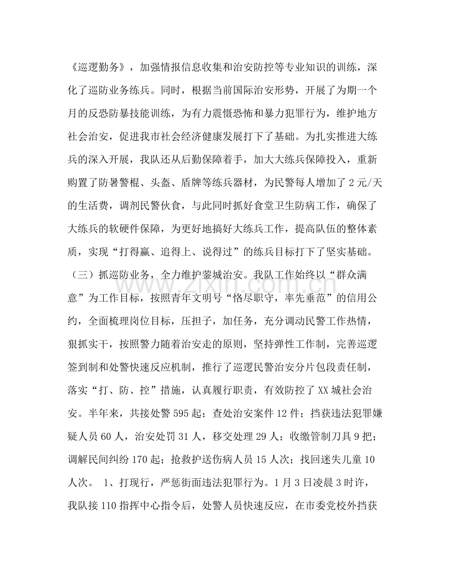 巡警年上半年工作总结暨下半年工作要点.docx_第3页