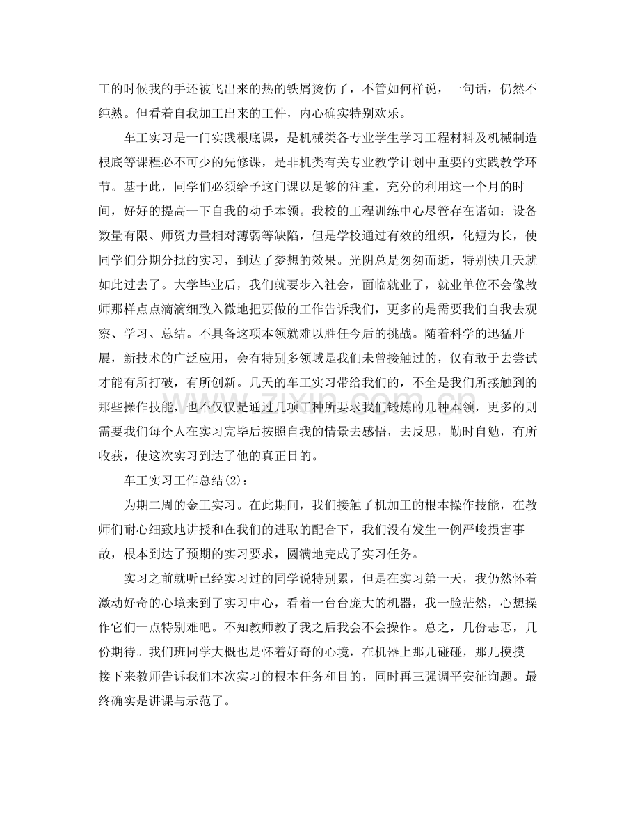 车工实习工作参考总结（通用）.docx_第2页