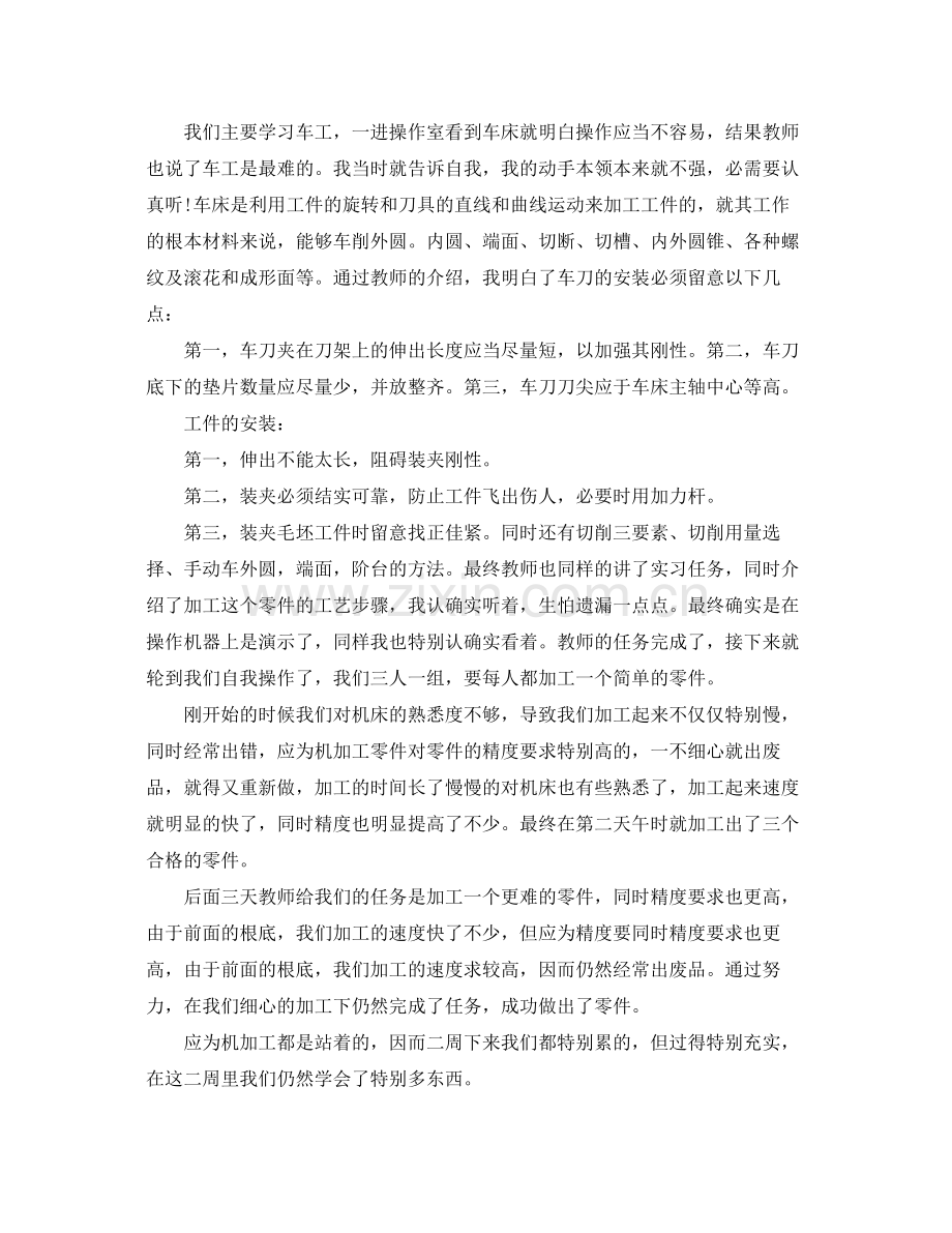 车工实习工作参考总结（通用）.docx_第3页