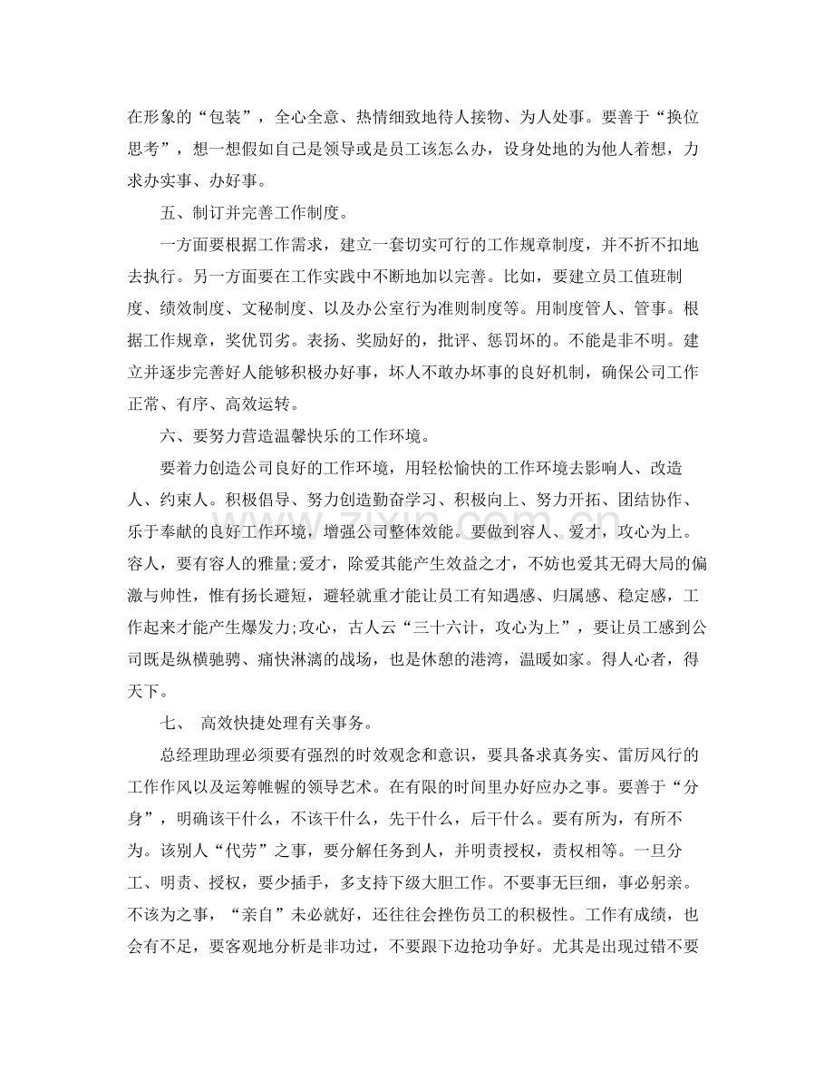 2020年经理助理年终总结范文.docx_第2页