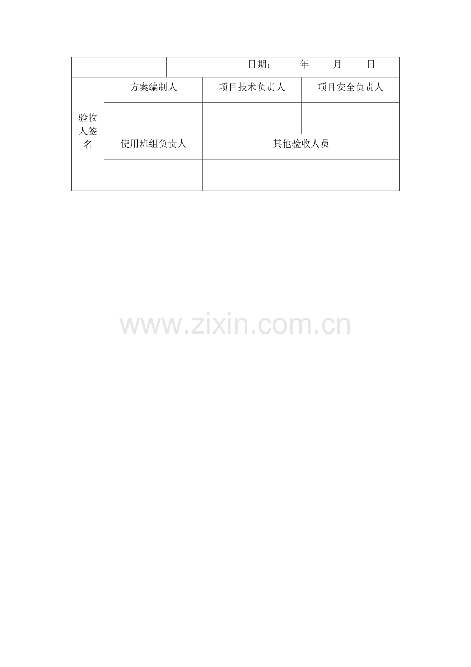 移动操作平台验收表.doc_第2页