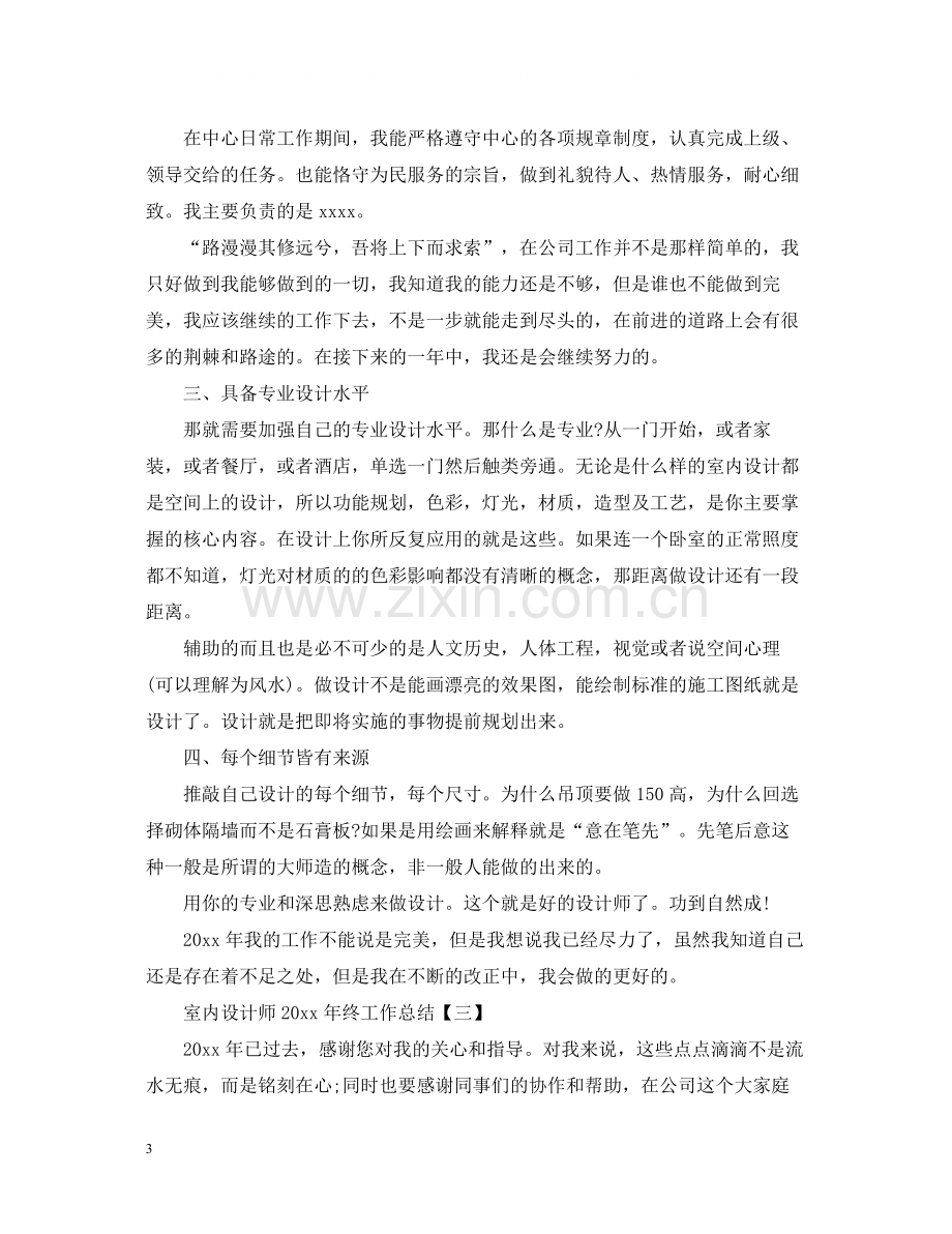 室内设计师终工作总结.docx_第3页