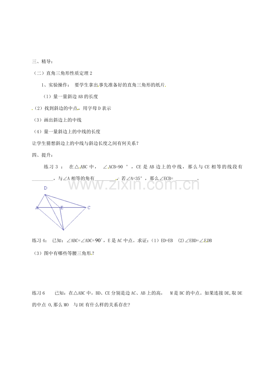 八年级数学下册 第一章 直角三角形 1.1 直角三角形的性质（一）教案 （新版）湘教版-（新版）湘教版初中八年级下册数学教案.doc_第2页