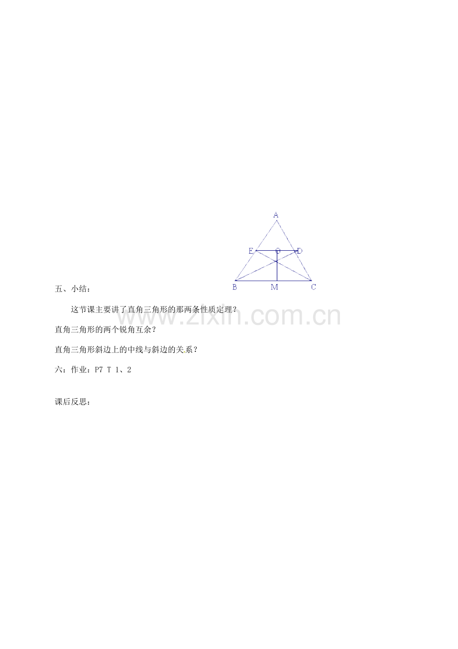 八年级数学下册 第一章 直角三角形 1.1 直角三角形的性质（一）教案 （新版）湘教版-（新版）湘教版初中八年级下册数学教案.doc_第3页