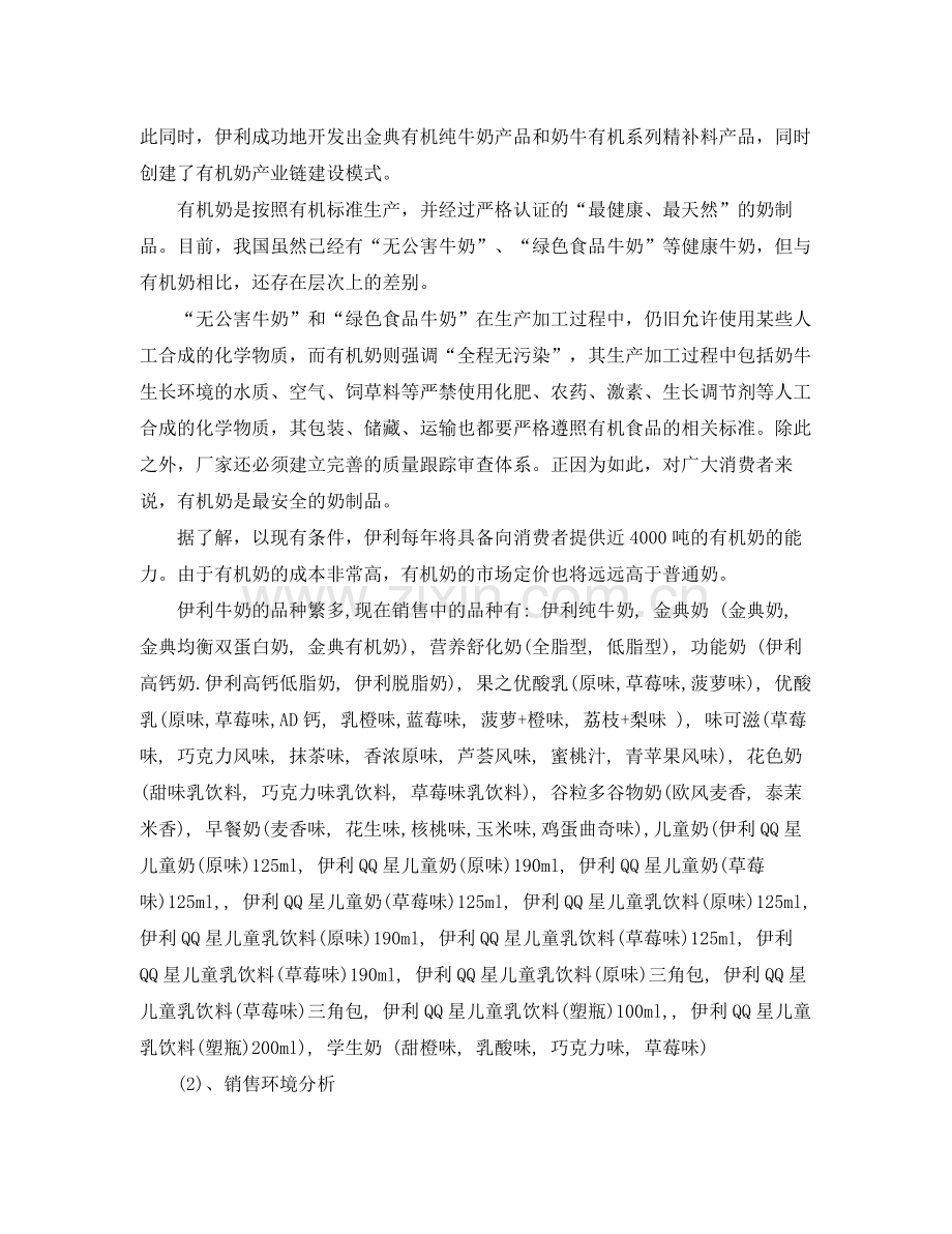 牛奶销售周工作总结 .docx_第3页