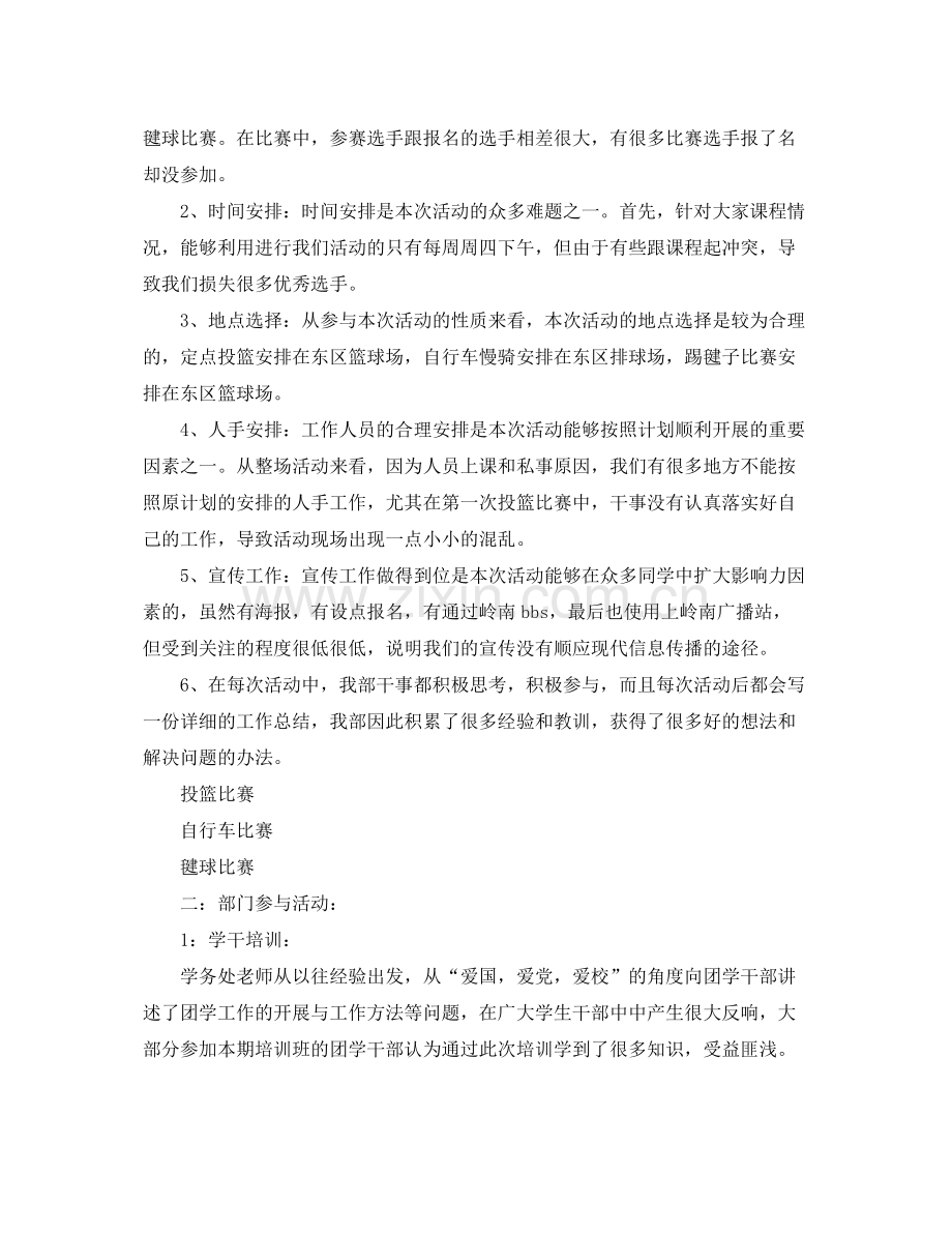 学生会体育部个人工作总结格式范文 .docx_第3页