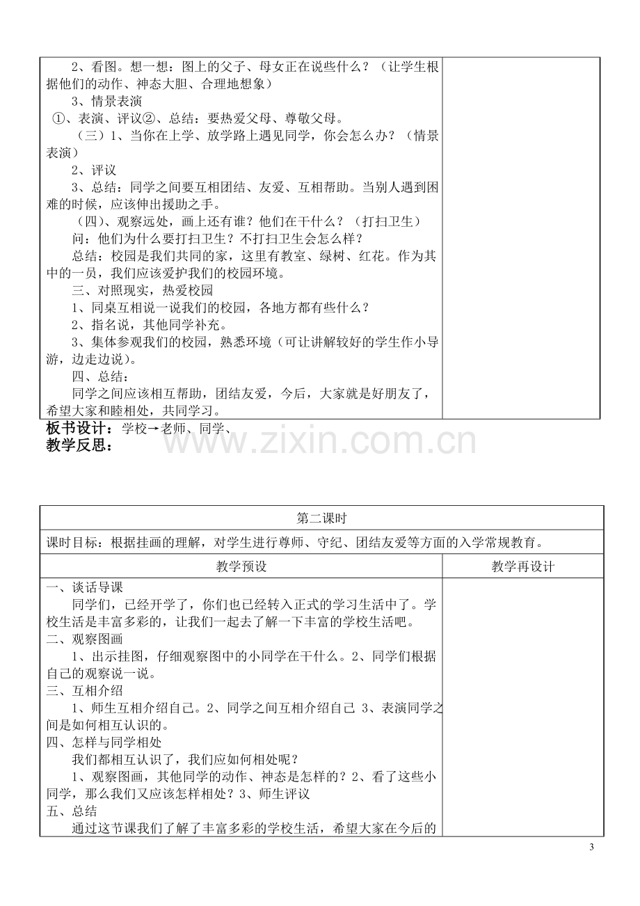 一年级上册语文教案2.doc_第3页