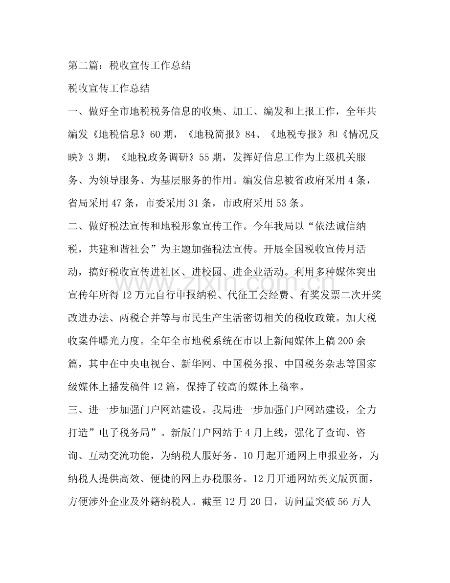 税收会计工作总结多篇).docx_第3页