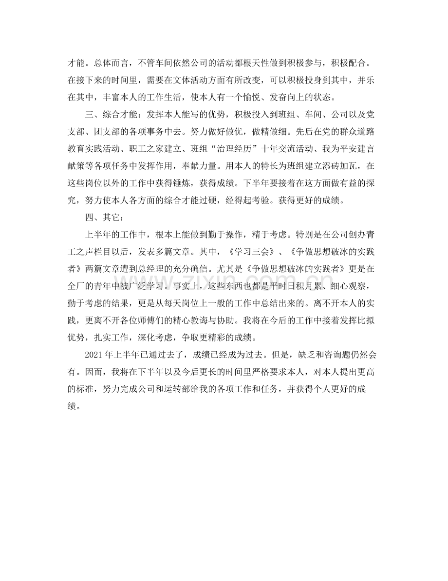 工厂职工上半年工作自我参考总结（通用）.docx_第2页