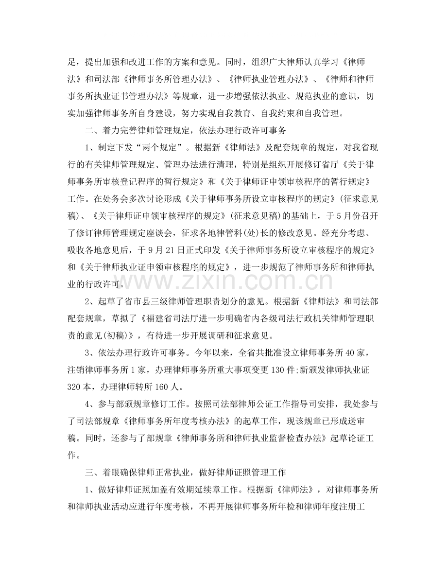 律师年度工作总结结尾怎么写.docx_第2页