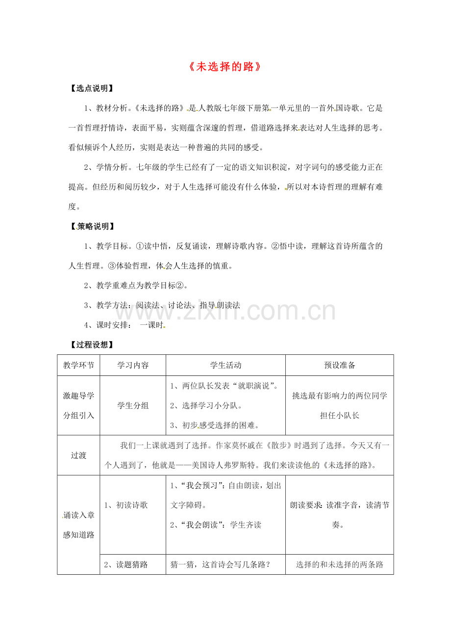 七年级语文下册 第4课《未选择的路》教案 新人教版-新人教版初中七年级下册语文教案.doc_第1页