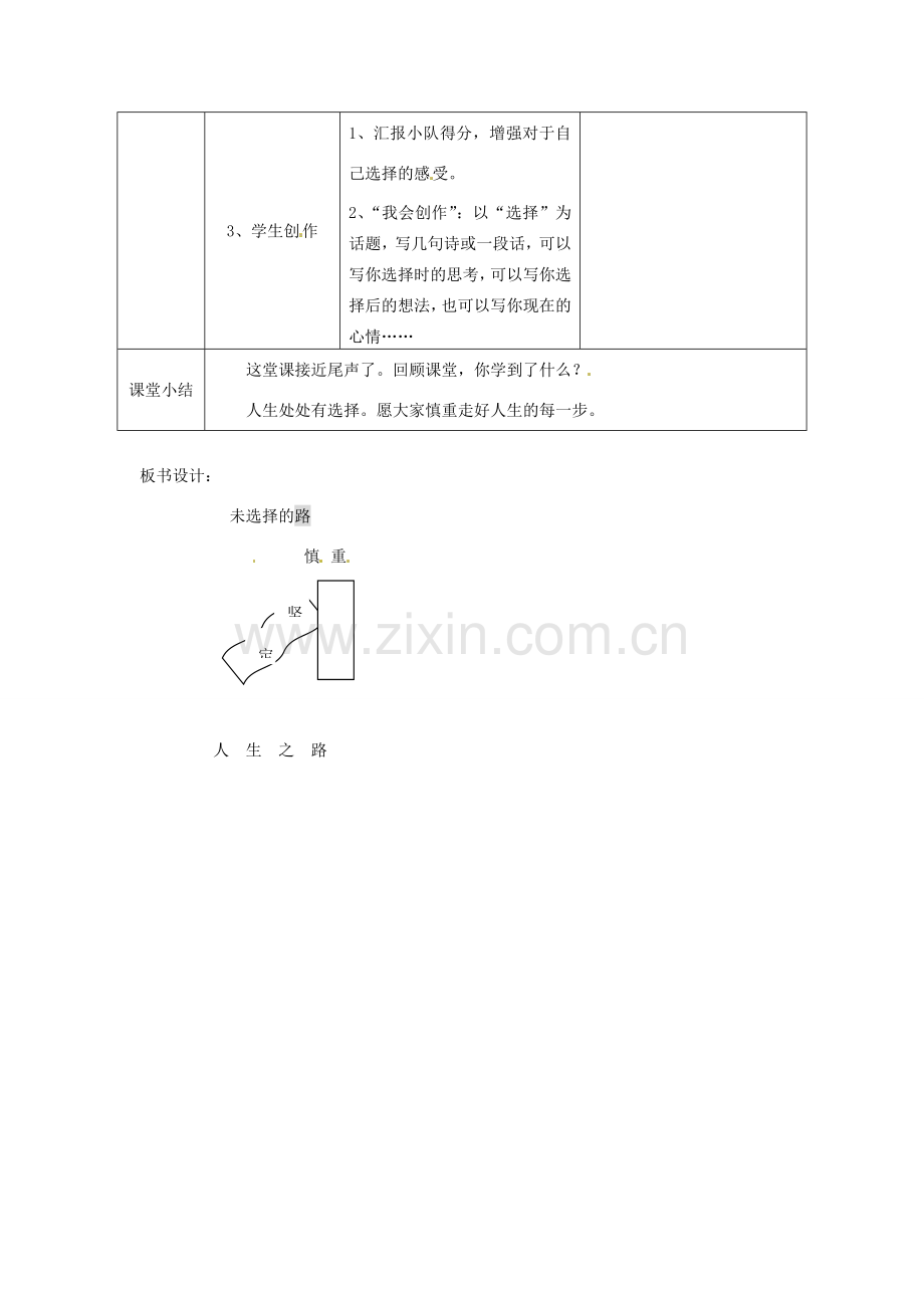 七年级语文下册 第4课《未选择的路》教案 新人教版-新人教版初中七年级下册语文教案.doc_第3页