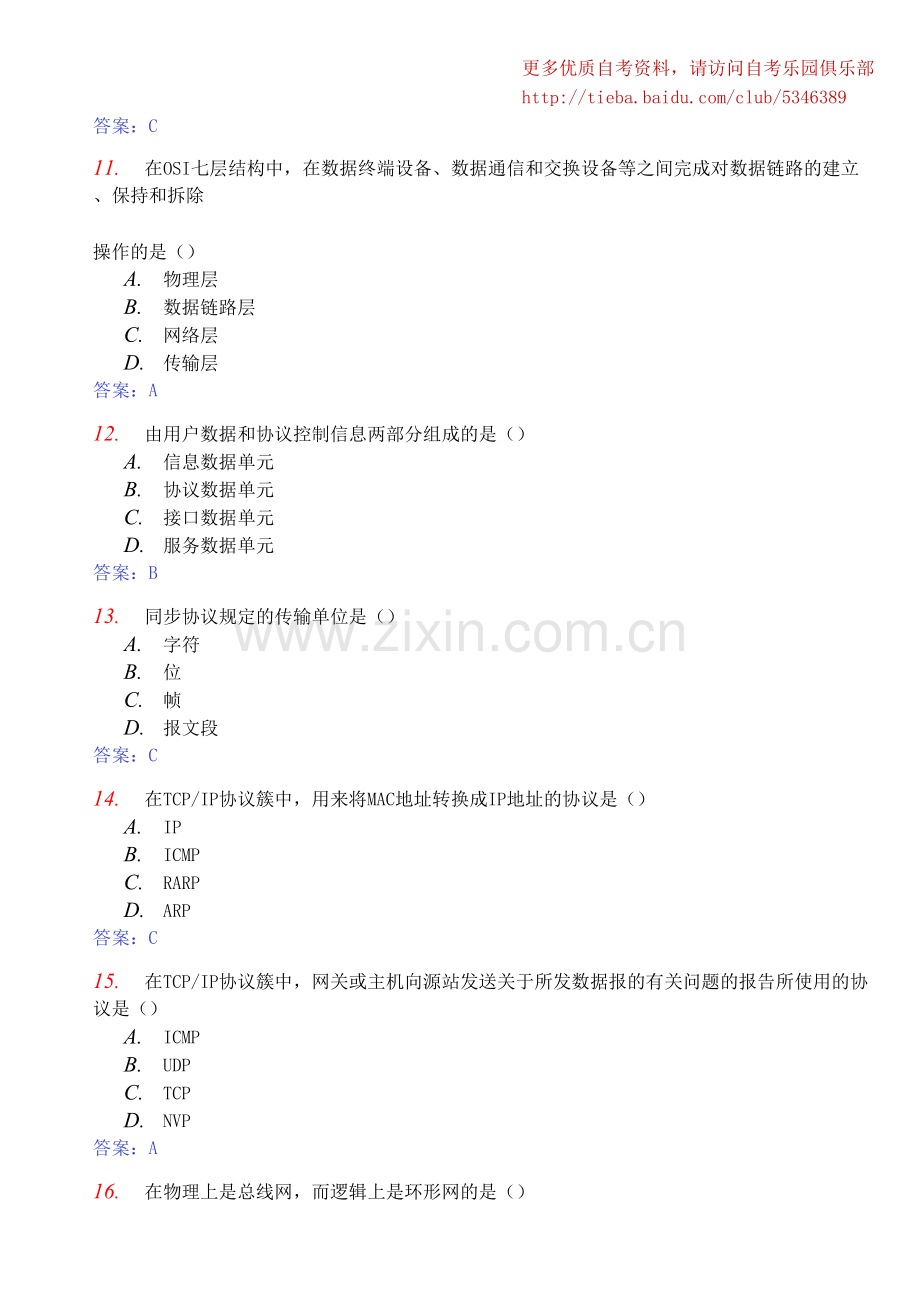 全国2006年4月全国自考计算机网络基本原理真题及答案.doc_第3页