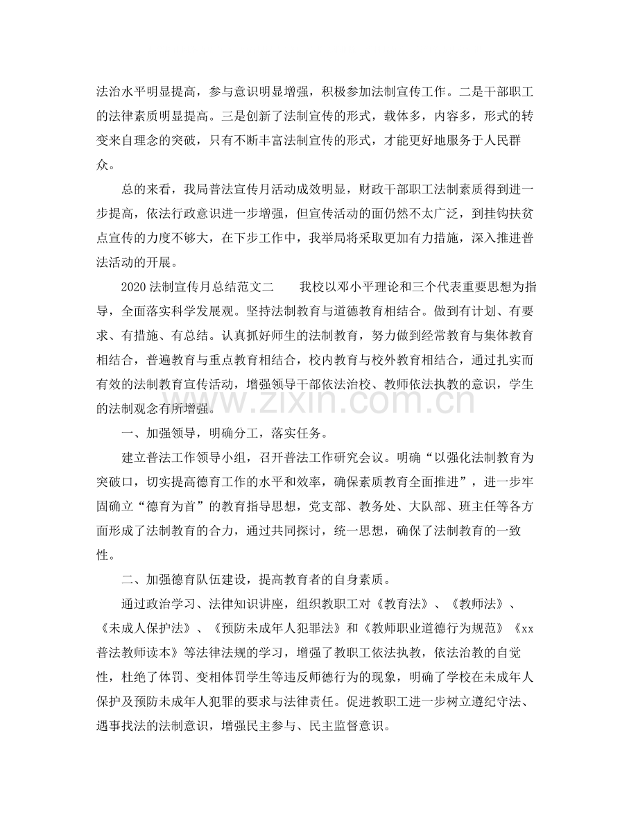 法制宣传月总结_法治宣传月活动总结.docx_第2页