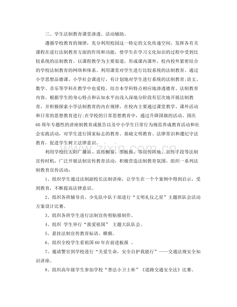 法制宣传月总结_法治宣传月活动总结.docx_第3页