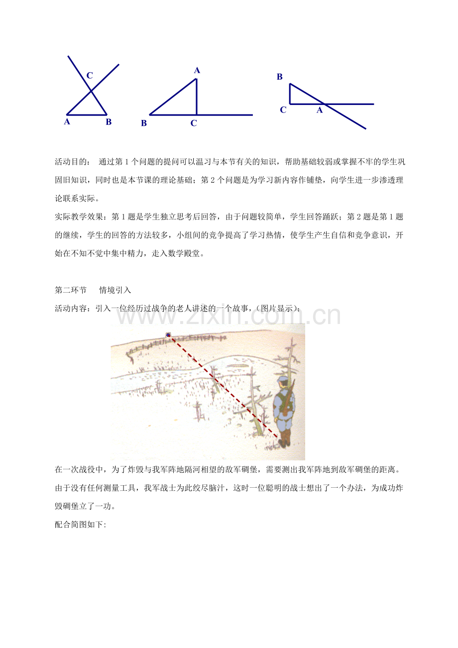 陕西省宝鸡市渭滨区七年级数学下册 4.5 利用三角形全等测距离教学设计 （新版）北师大版-（新版）北师大版初中七年级下册数学教案.doc_第2页