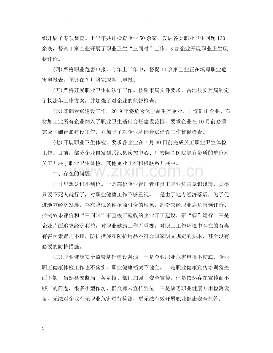 2020年度职业卫生培训工作总结范文.docx_第2页