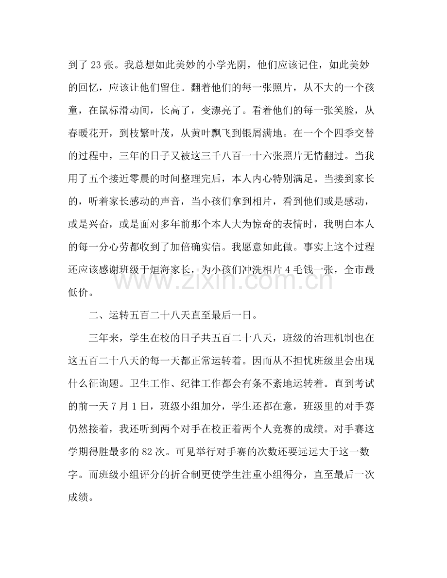 下学期班主任工作参考总结范文_0.docx_第2页