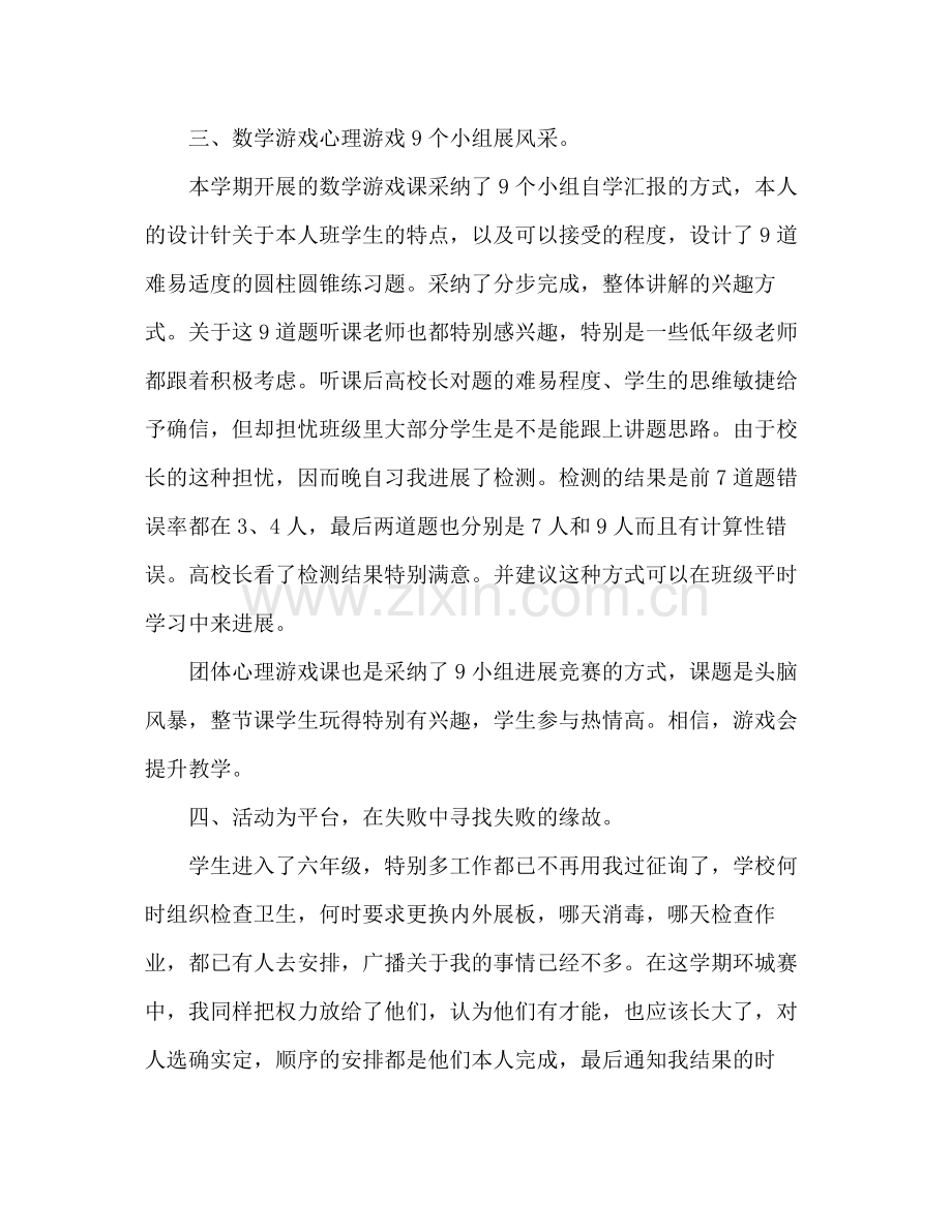 下学期班主任工作参考总结范文_0.docx_第3页