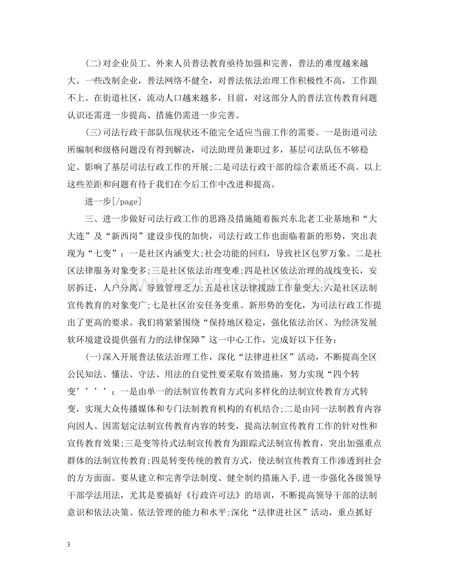 司法行政年度工作总结范文2.docx_第3页