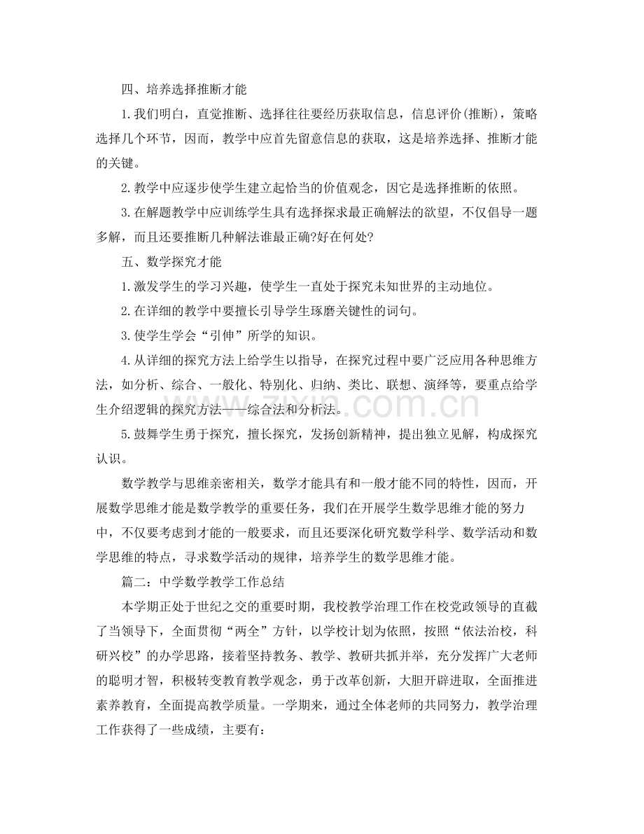 教学工作参考总结数学教学工作参考总结范文2.docx_第2页