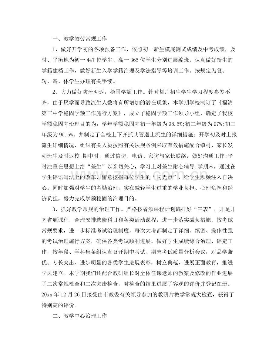 教学工作参考总结数学教学工作参考总结范文2.docx_第3页