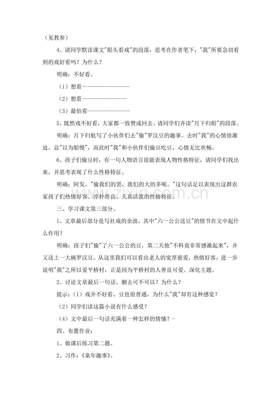 七年级语文上册 第四单元第16课《社戏》名师教学设计 新人教版.doc_第3页