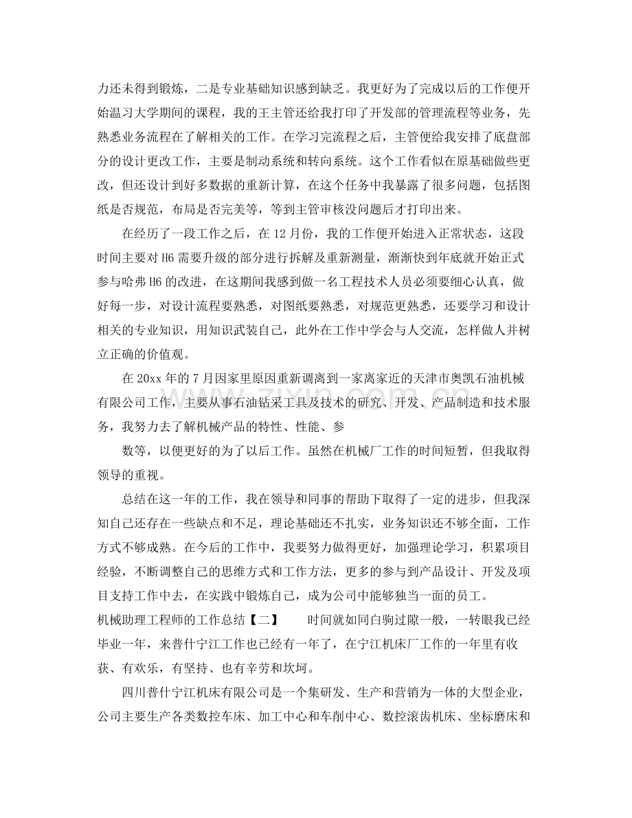 机械助理工程师的工作总结 .docx_第2页